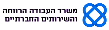 משרד העבודה — לקוח של WebAcademix